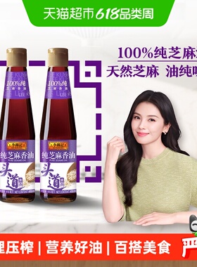 李锦记纯芝麻香油410ml*2一级原粒芝麻营养好油火锅油碟凉拌