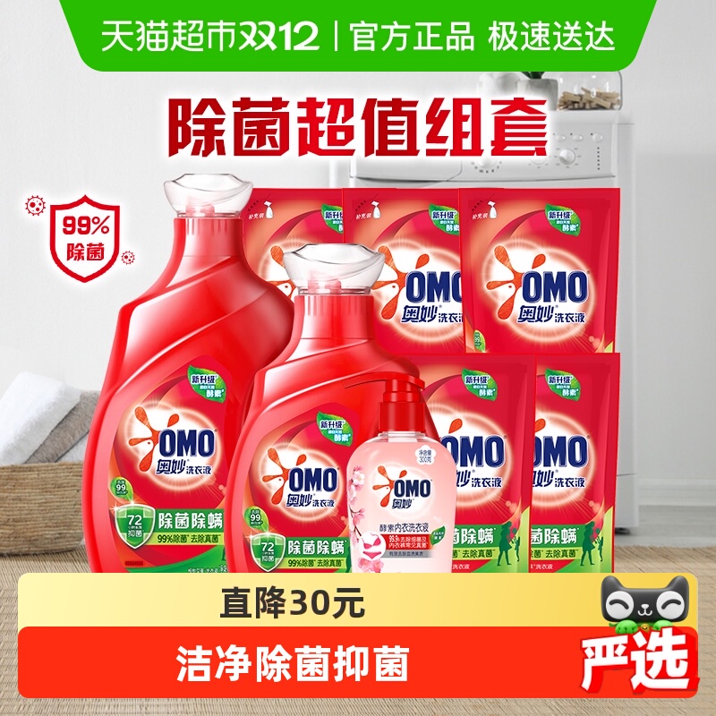 奥妙抑菌除菌洗衣液