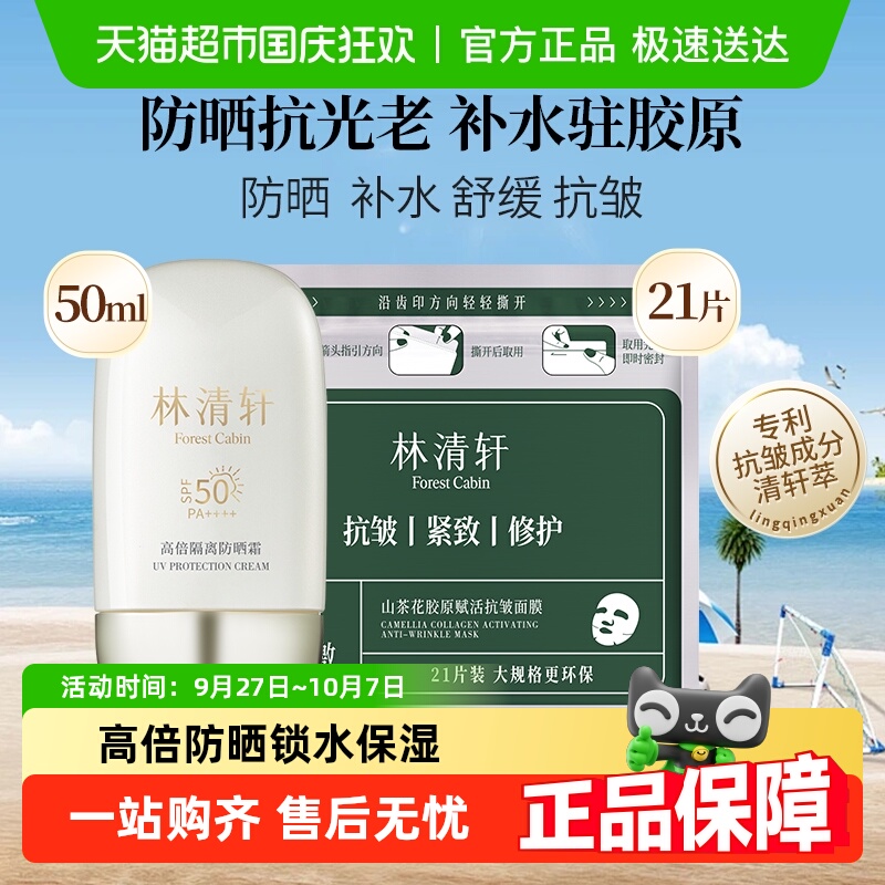 防晒霜高倍隔离胶原赋活面膜