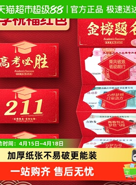 金榜题名中高考红包2026新款985升学211创意折叠惊喜马年利是封包