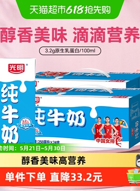 光明纯奶250mL*24盒*2箱苗条装整箱早餐纯牛奶