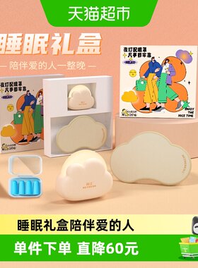 和正睡眠礼盒眼罩