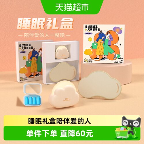 和正睡眠礼盒眼罩