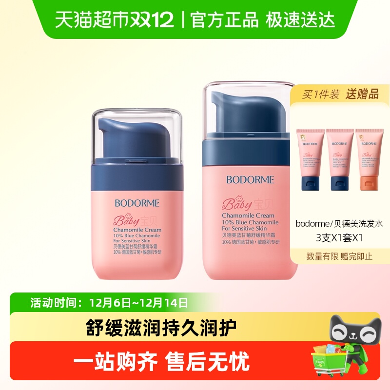 贝德美蓝甘菊精华霜