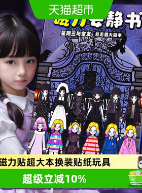 穗迪思新款女孩磁力贴超大本玩具