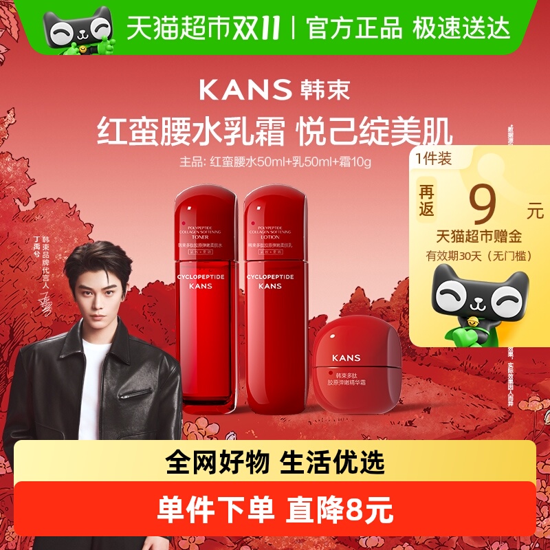 韩束红蛮腰紧致抗皱保湿护肤品