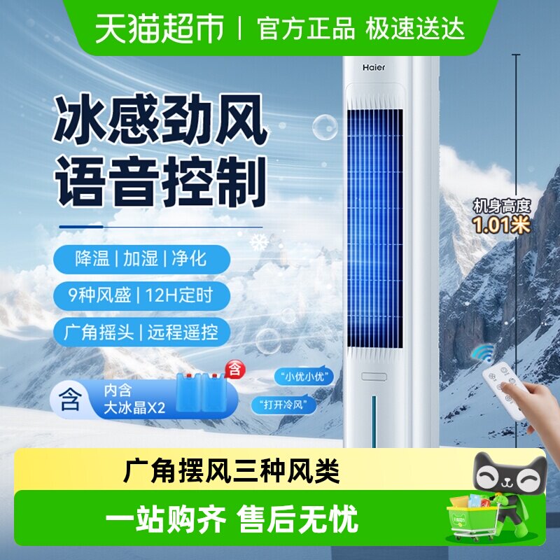 海尔空调扇冷风扇制冷卧室水冷风机广角智能家用移动小空调电风扇