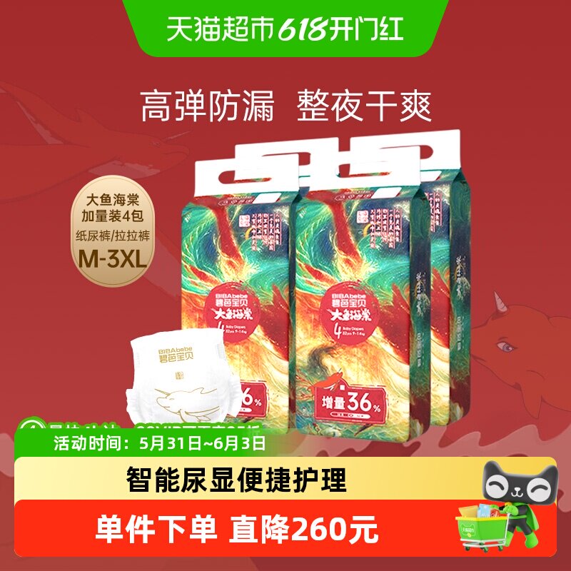 加量装不加价碧芭宝贝大鱼海棠纸尿裤拉拉裤M-3XL码*尺码任选