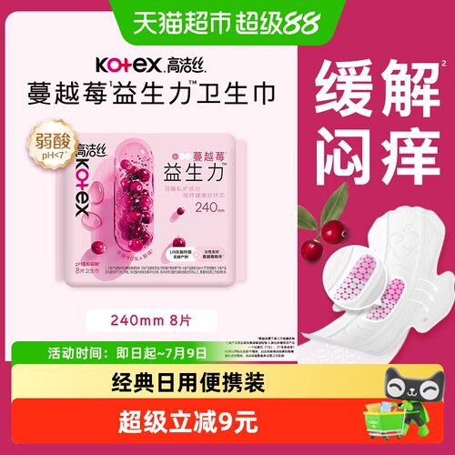 高洁丝蔓越莓益生菌敏感肌卫生巾