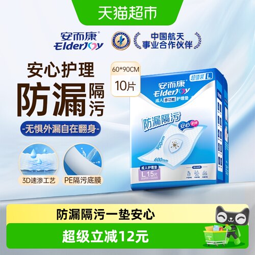 安而康超值装护理垫15片×1包