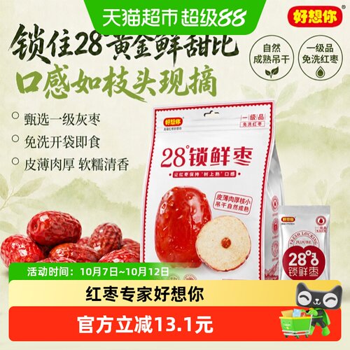 好想你一级锁鲜枣类零食500g