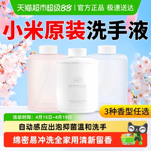 小米米家自动洗手机皂液器专用泡沫补充替换液洗手液原装抑菌