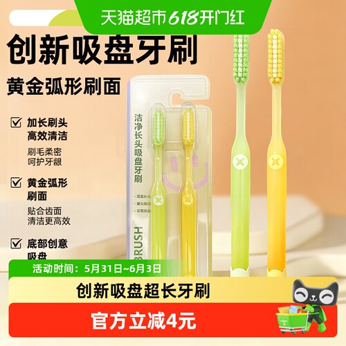 宝儿德软毛护龈吸盘牙刷2支