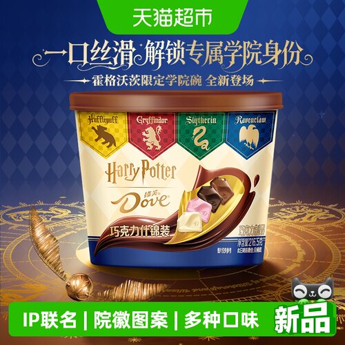 德芙x哈利波特什锦巧克力碗装