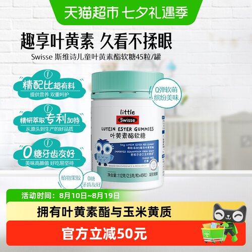 Swisse斯维诗叶黄素酯软糖成人