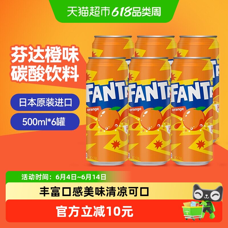 【包邮】日本进口可口可乐芬达橙味果味汽泡水碳酸饮料500ml*6罐