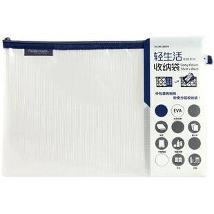 富美高830拉链袋A4防水文件袋EVA内嵌网格文件试卷 考卷收纳袋