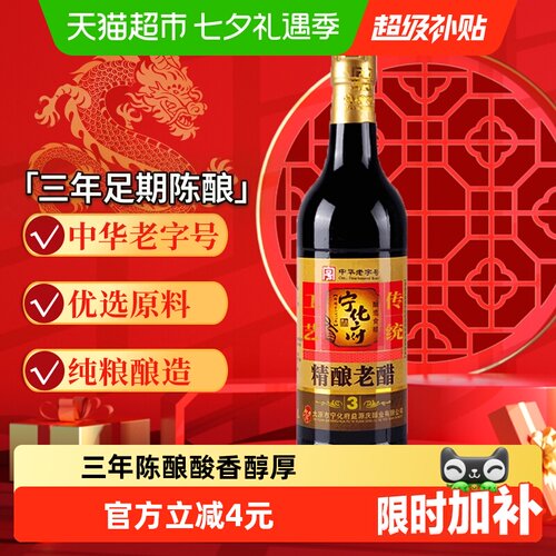 宁化府中华老字号三年陈酿老陈醋