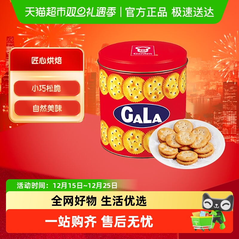 嘉顿酥性罐装饼干中秋节礼盒