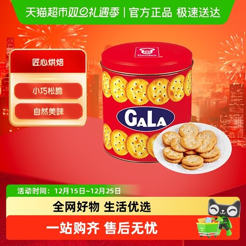 嘉顿酥性罐装饼干中秋节礼盒