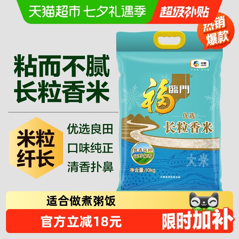 福临门优选长粒香大米20斤 1.8元/斤 - 86线报