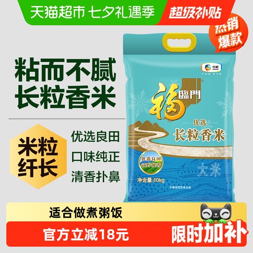 福临门长粒香大米天然清香10kg