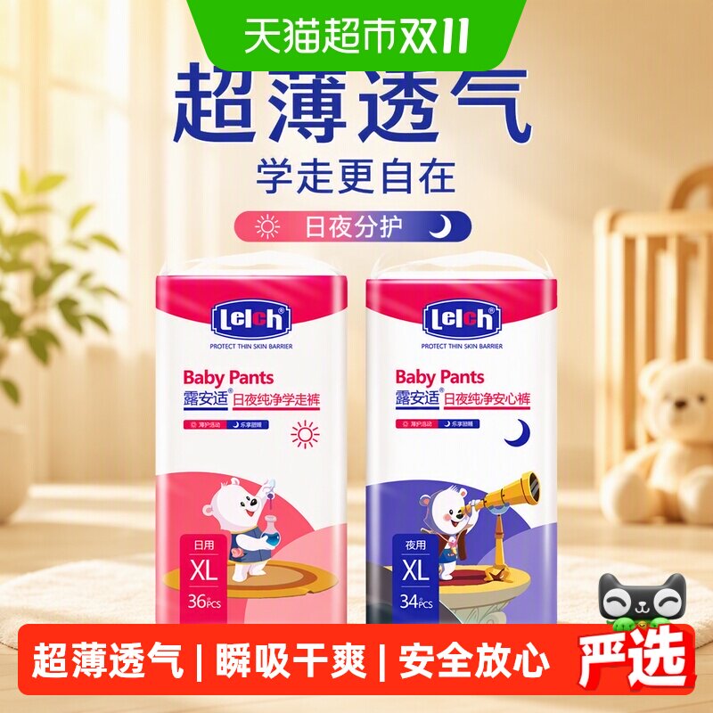 露安适艺术之星日夜拉拉裤L-XXXL尺码任选超薄透气学走裤