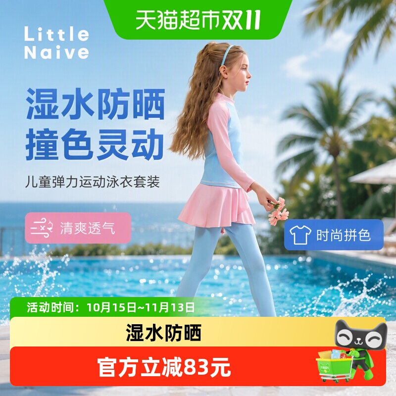 LittleNaive女童撞色夏季泳衣