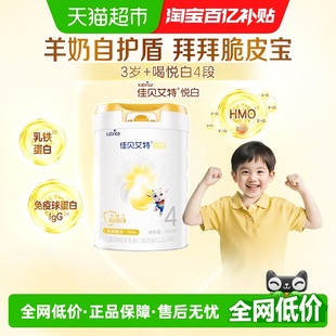 佳贝艾特悦白4段羊奶粉800g儿童奶粉3岁以上全面营养 荷兰进口