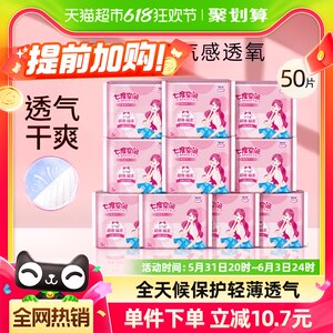 七度空间优雅日用组合卫生巾50片