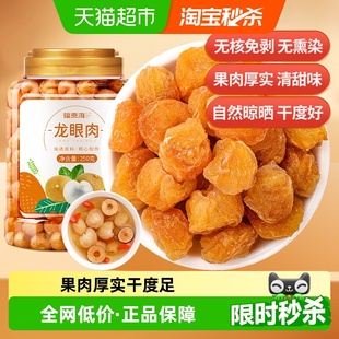福东海无核龙眼肉桂圆干桂圆肉龙眼干红枣枸杞泡茶煲汤料新鲜黄芪