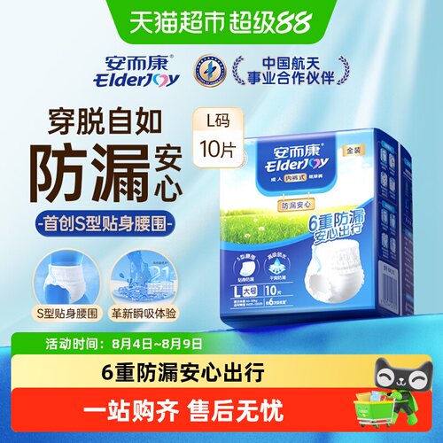 安而康拉拉裤多维防漏弹性腿围