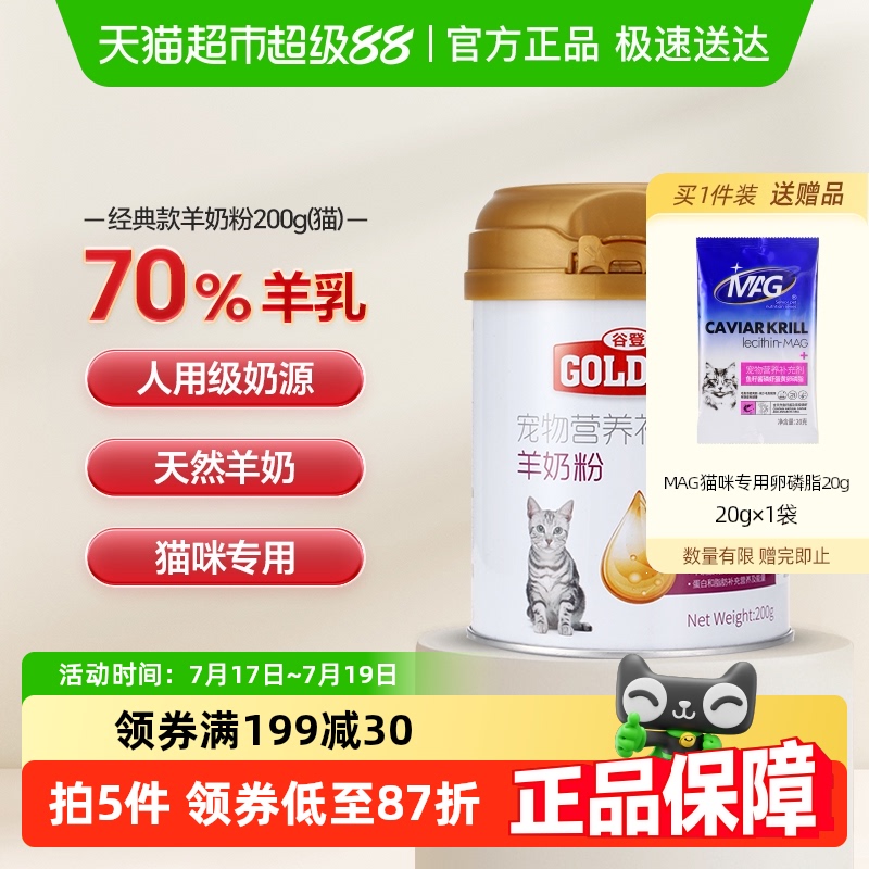 谷登羊奶粉猫用猫咪幼猫宠物专用孕期产后补钙小猫营养剂增肥