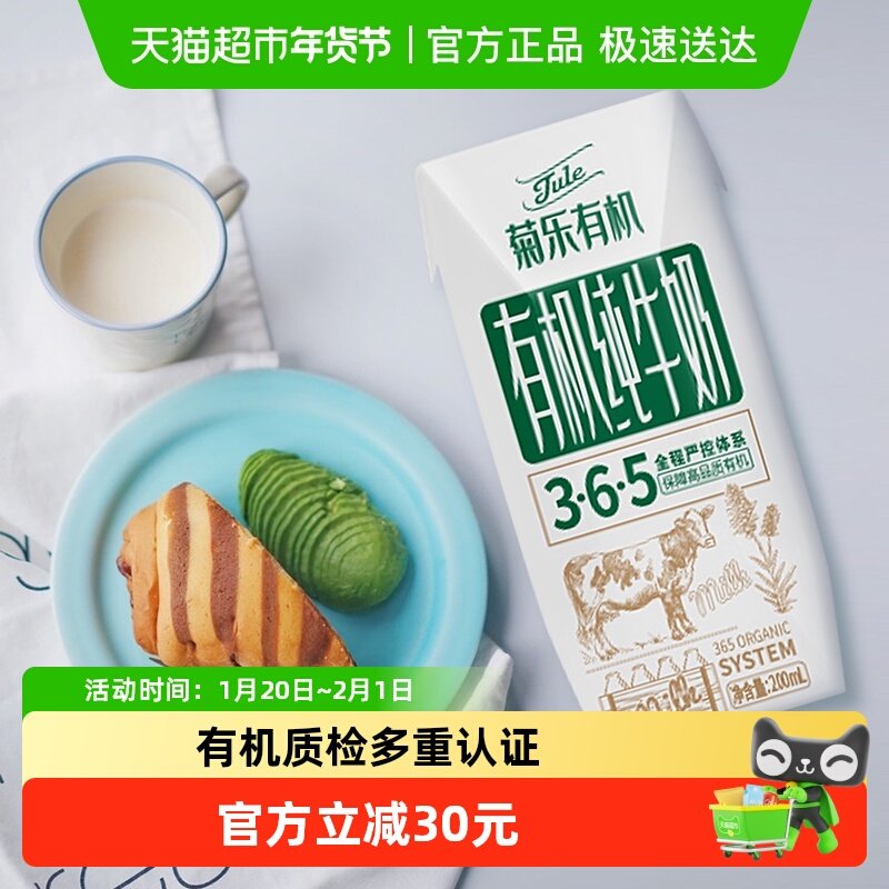 菊乐纯牛奶全脂有机纯牛奶整箱营养可追溯的全程有机优质蛋白,咖啡/麦片/冲饮,纯牛奶,淘宝优惠券,粉丝福利购,淘宝优惠卷