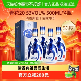 【焕新升级】汾酒杏花村53度青花20清香型白酒宴请送礼500ml*4瓶