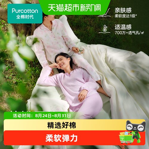 全棉时代女士空气纱家居服
