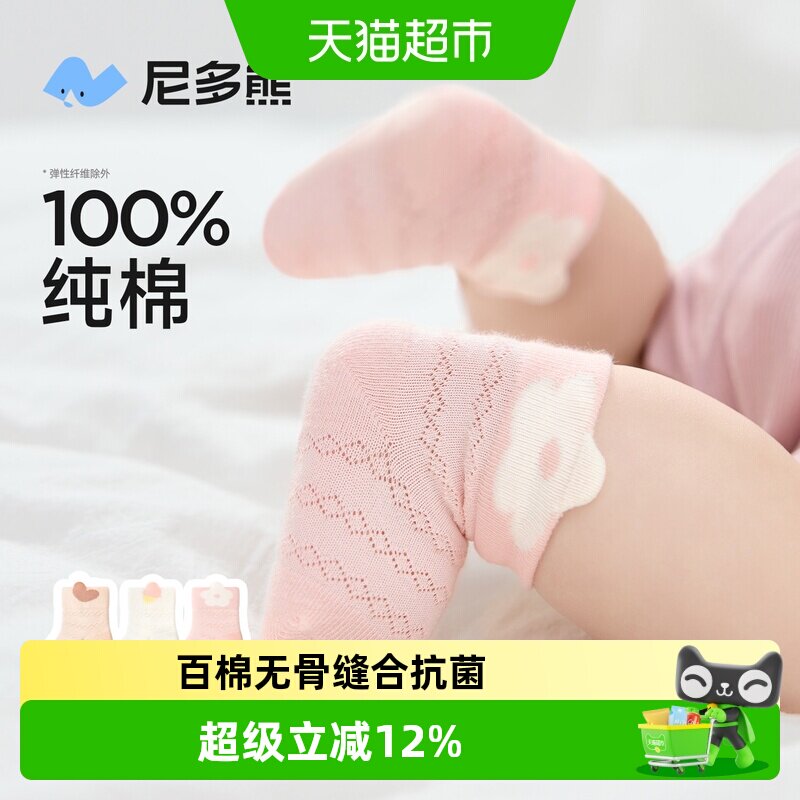 尼多熊春夏薄款纯棉A类幼儿袜