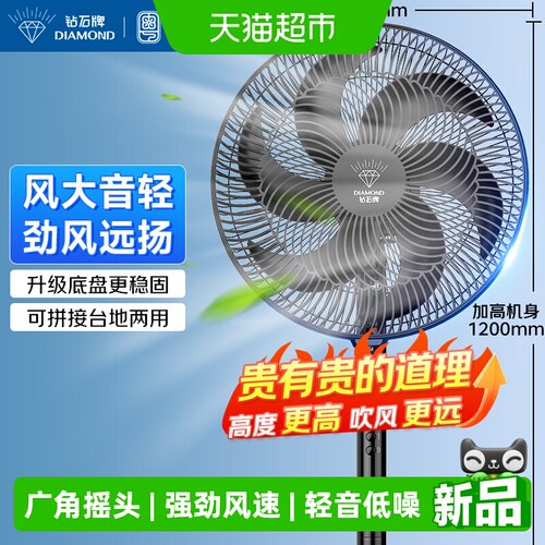 钻石牌台立扇低档轻音安装方便
