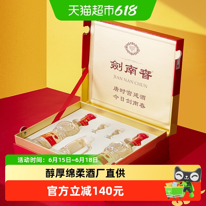 52度水晶剑南春白酒500ml*2瓶礼盒装浓香型商务宴请送礼
