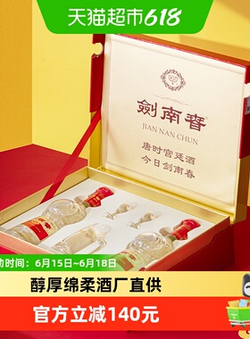 52度水晶剑南春白酒500ml*2瓶礼盒装浓香型商务宴请送礼