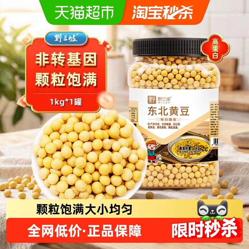 野三坡东北黄豆高蛋白豆浆不腥图片