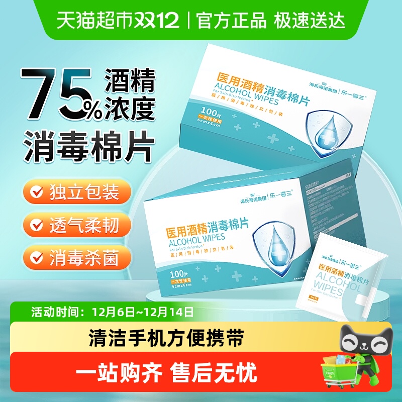 海氏海诺医用消毒棉片