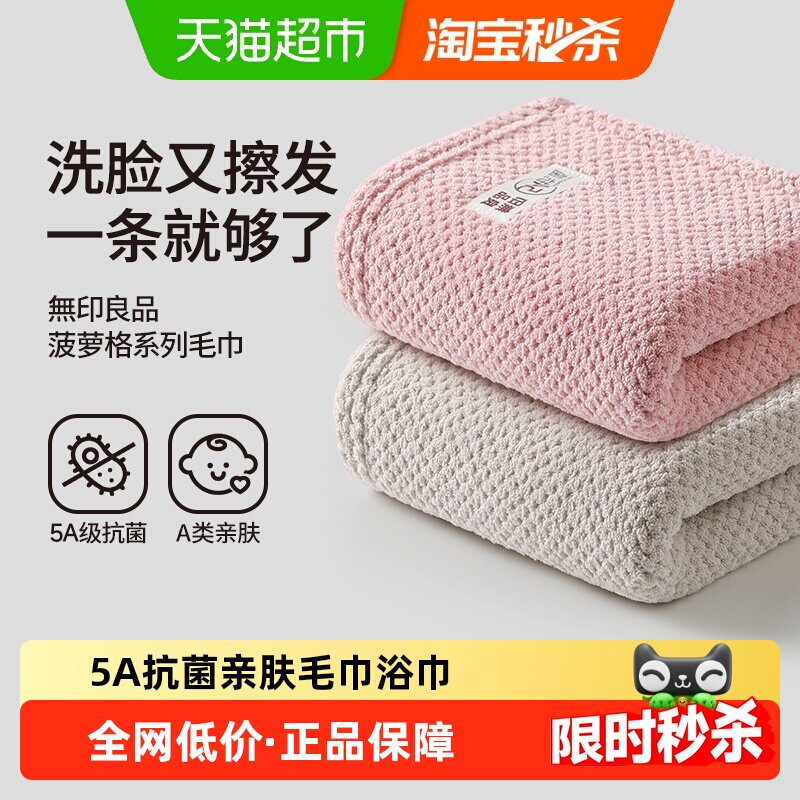无印良品毛巾女成人家用比纯棉更吸水抗菌柔软男士面巾2026新款