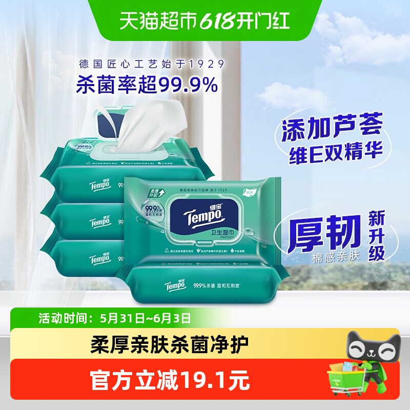 Tempo/得宝湿巾无酒精不粘腻温和加大加厚湿纸巾