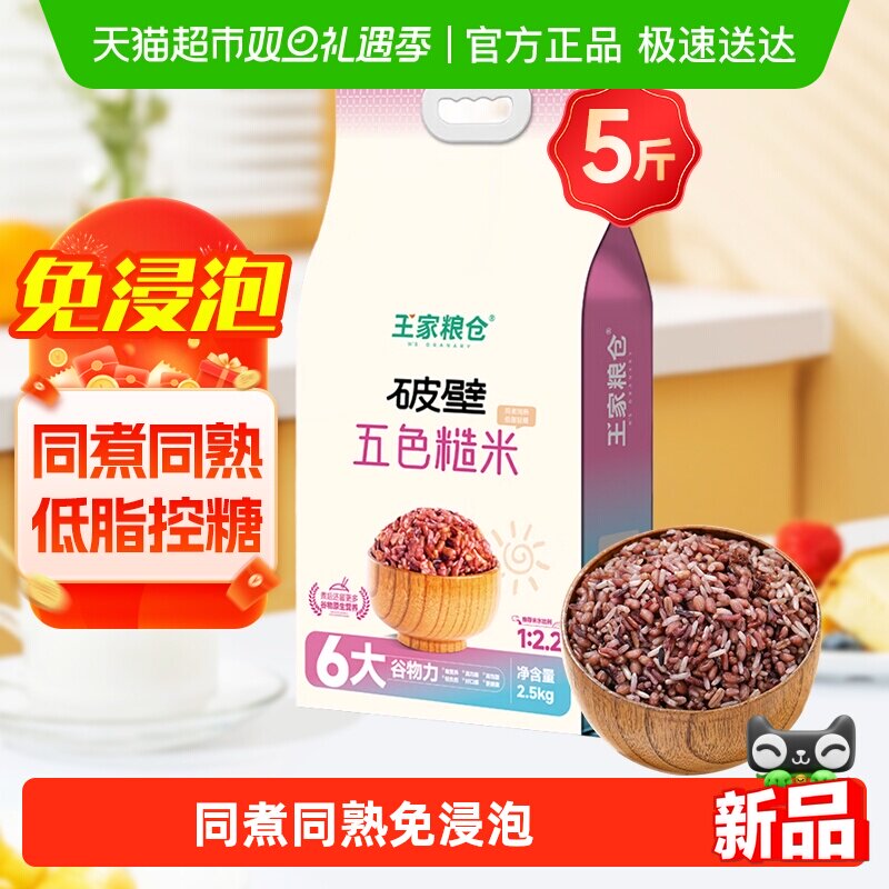 王家粮仓孝感破壁五色米