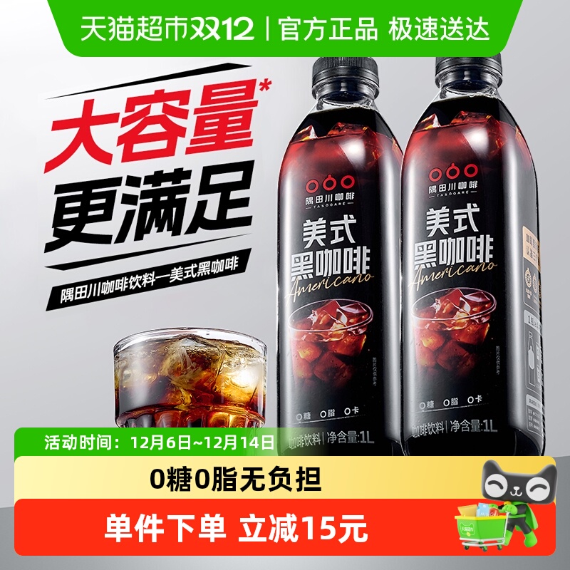 隅田川美式即饮咖啡饮料1L×2瓶