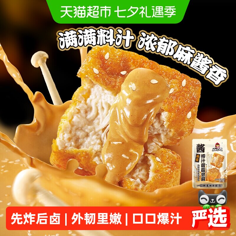 好巴食捞汁菌菇虎皮豆腐麻酱菌菇辣卤味四川南溪豆干休闲解馋零食