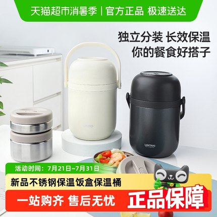 Luntayo保温饭盒上班学生超长保温桶大容量便携多层不锈钢便当盒