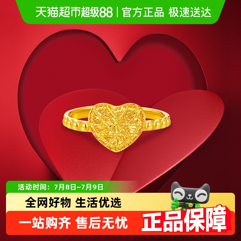 周大福爆闪爱心小方糖足金戒指女