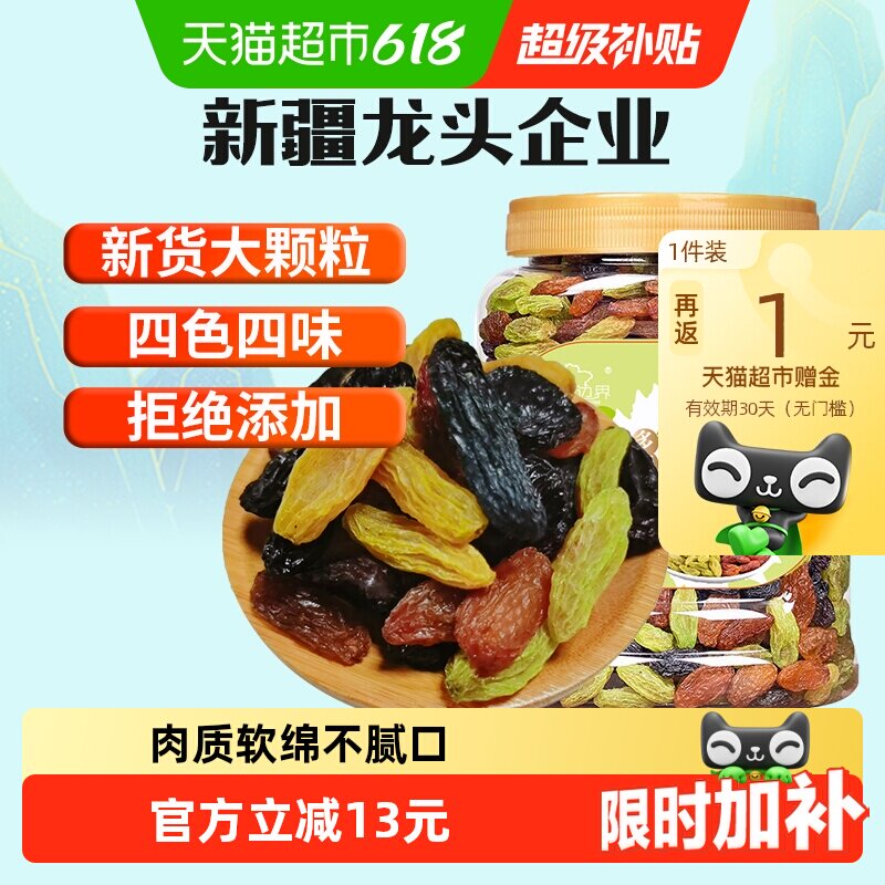 新边界四色葡萄干500g新疆特产干果免洗黑加仑大罐包装特零食级